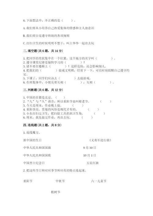 部编版二年级上册道德与法治期中测试卷及参考答案（完整版）.docx