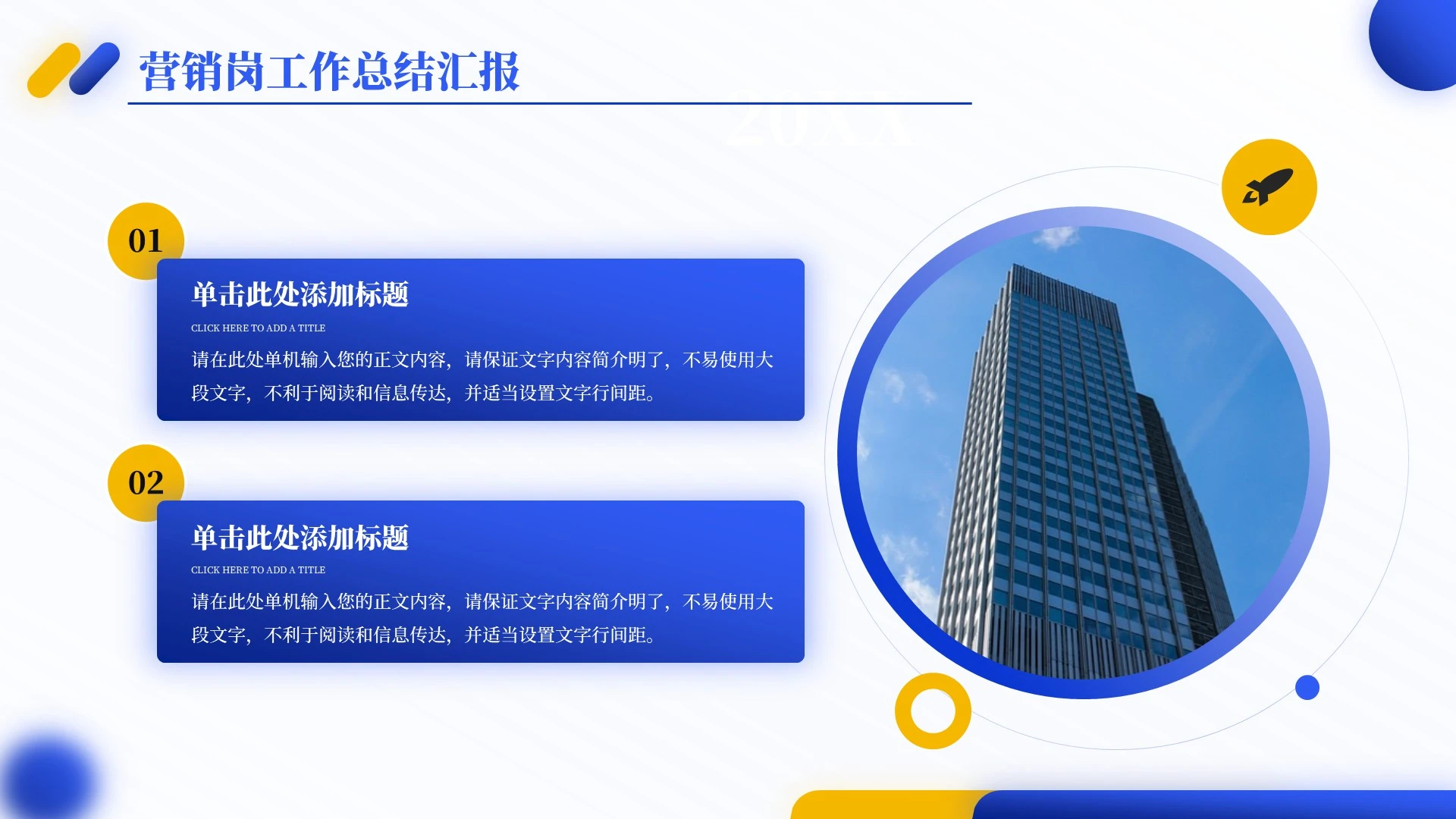 蓝色商务风工作计划总结报告PPT单页