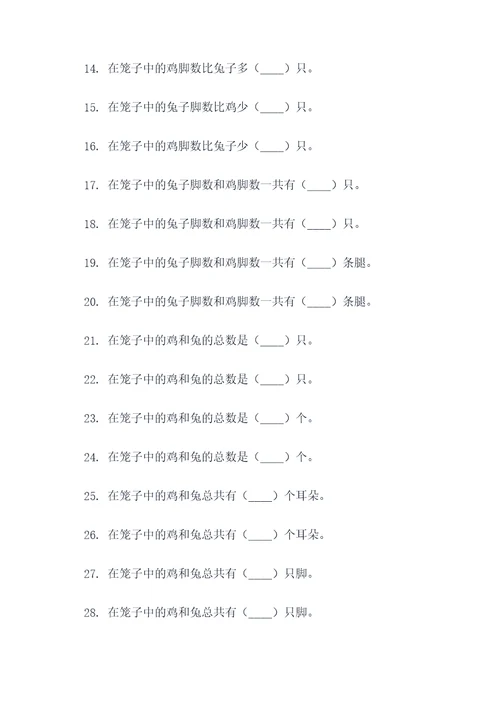 鸡兔同笼假设法填空题