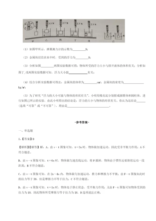 专题对点练习四川德阳外国语学校物理八年级下册期末考试重点解析B卷（解析版）.docx