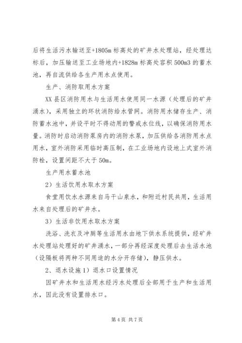 取水变更报告报告 (4).docx