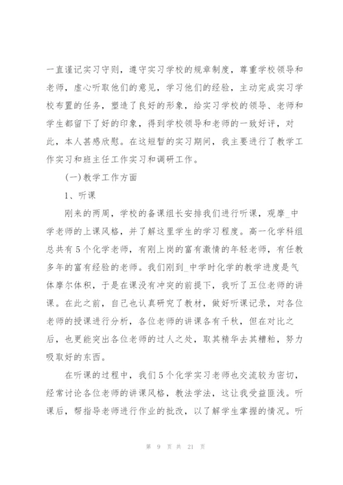 2022师范生实习报告范文5篇.docx