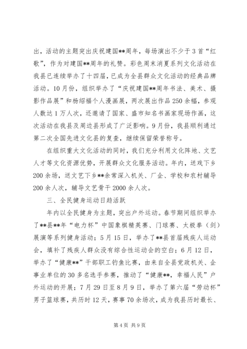县文体工作汇报范文.docx