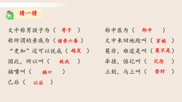 13人物描写一组 《两茎灯草 》公开课课件