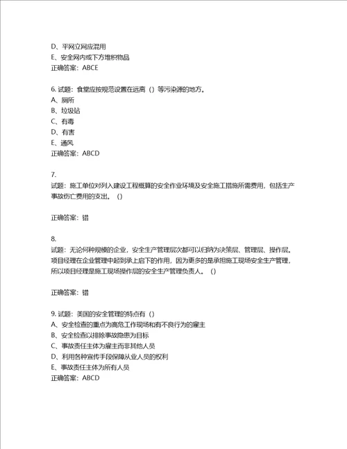 2022江苏省建筑施工企业安全员C2土建类考试题库第769期含答案