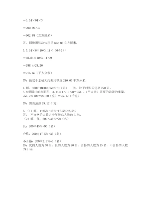 北师大版小学数学六年级下册期末检测试题含答案（预热题）.docx
