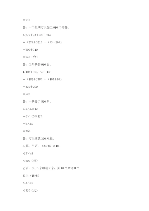 人教版四年级下册数学期中测试卷【有一套】.docx