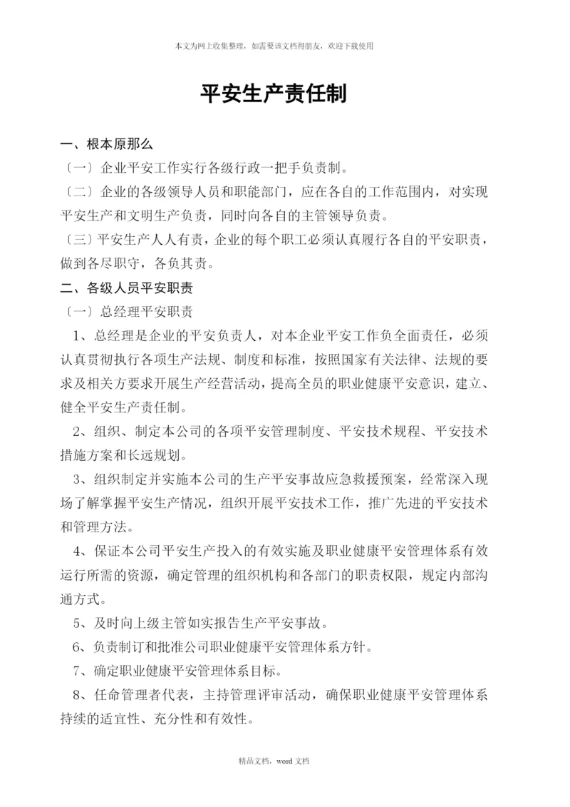 化工企业安全管理标准--liujiuchun(2021整理).docx
