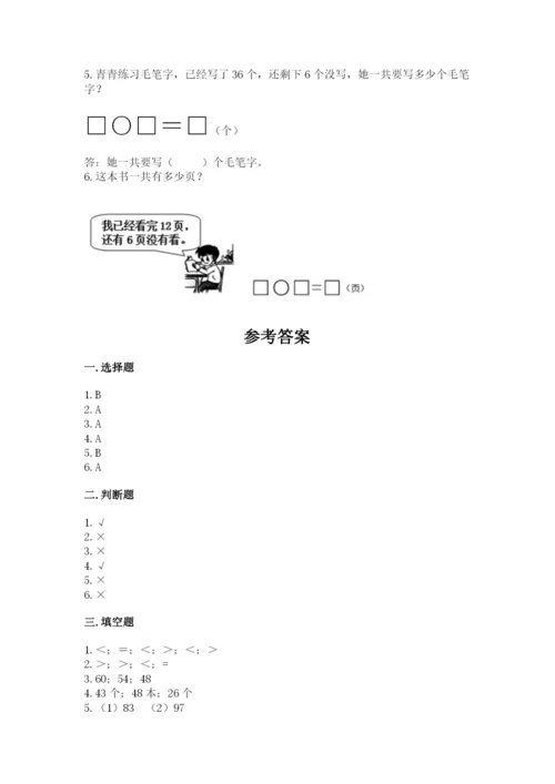 苏教版一年级下册数学第三单元-认识100以内的数-测试卷精品(模拟题).docx