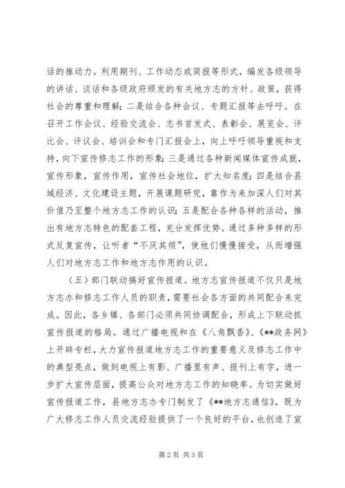 地方志宣传报道问题调研报告(3).docx