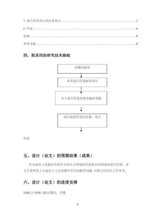 【精编】毕业设计（论文）开题报告613.docx