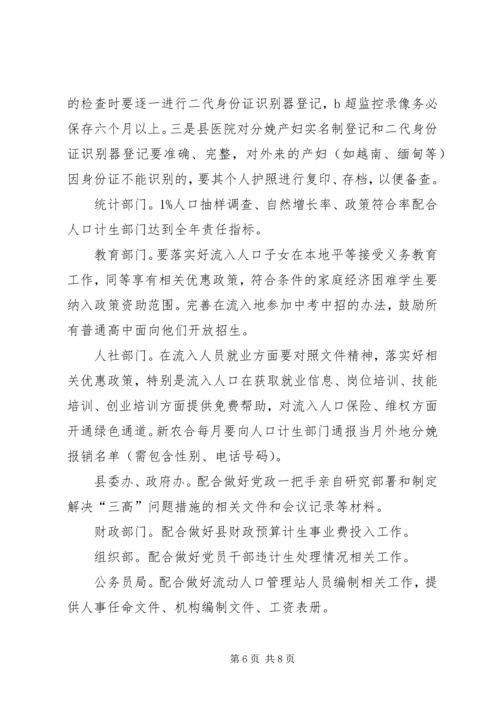 人口计生年终考核动员大会致辞稿.docx