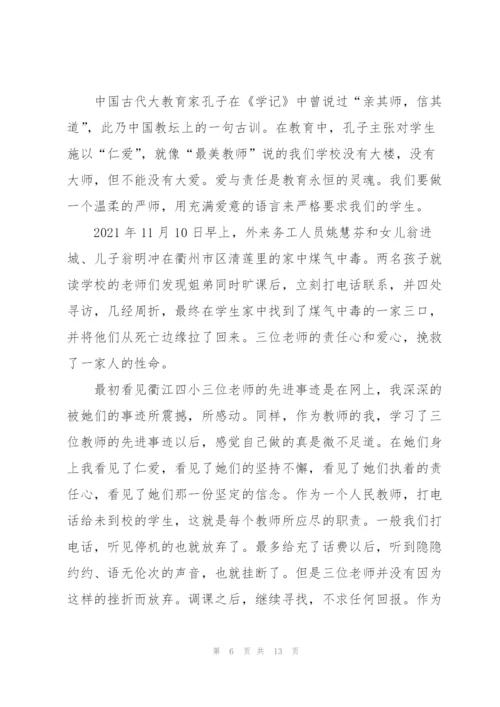 学习最美乡村教师个人心得体会5篇.docx