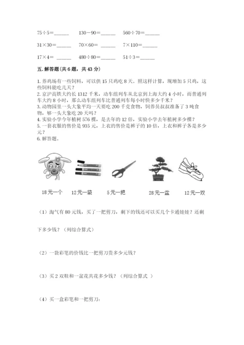 北师大版四年级上册数学第六单元 除法 测试卷及完整答案（必刷）.docx