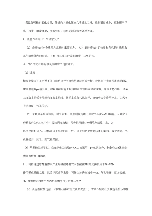 2023年植物生理学必考知识点.docx
