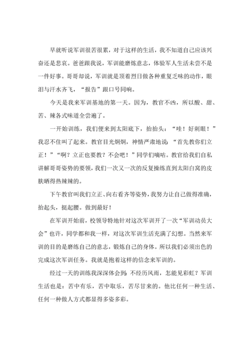 初中军训心得体会汇编7篇（四）.docx