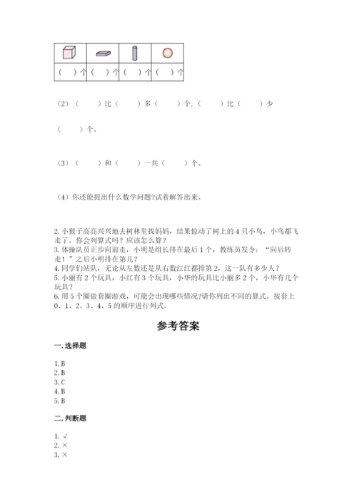 人教版一年级上册数学期中测试卷（模拟题）.docx