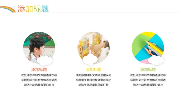 可爱卡通儿童小学教育幼儿园宣传PPT模板