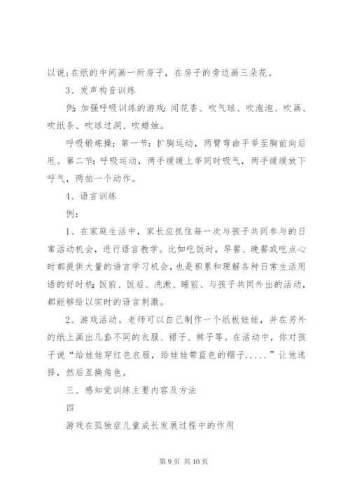 《孤独症儿童康复科普知识手册》.docx