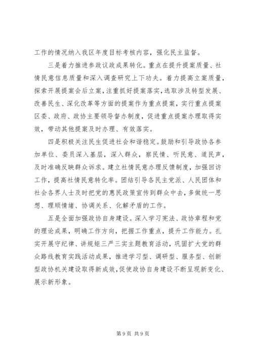 对自治区政协机关党组的意见建议.docx