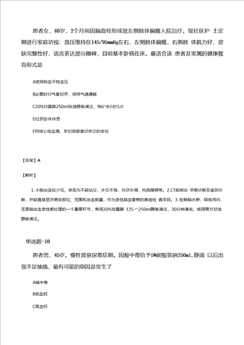 云南省经典专业实务复习题含答案三