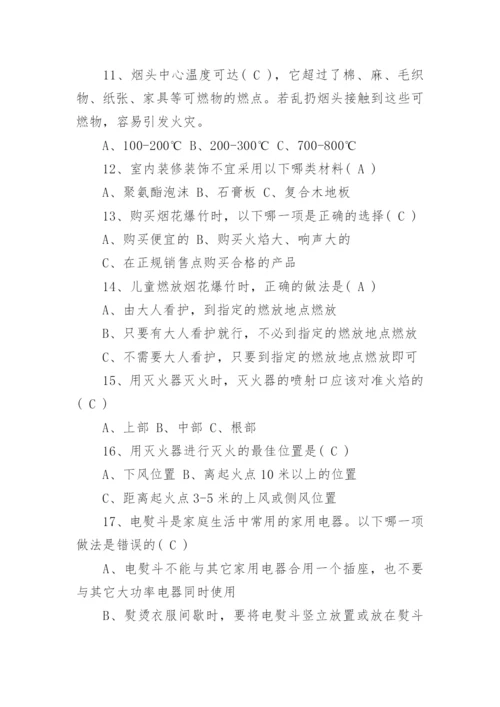 全民消防安全知识题库及答案.docx