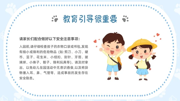 蓝色插画边框危险物品我不带幼儿园PPT课件