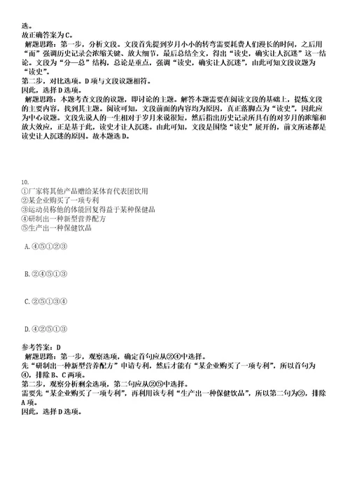 2022年湖北枝江市事业单位招聘人员岗位45人考试押密卷含答案解析