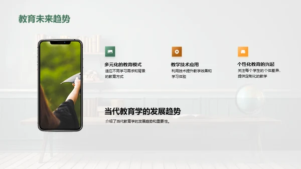 教育学的理论与实践