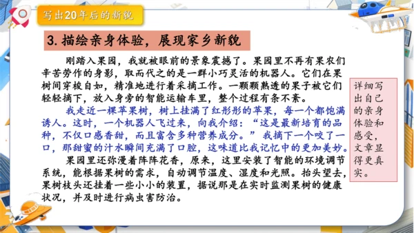 统编版2024-2025学年语文五年级上册第四单元习作指导 二十年后的家乡（课件）