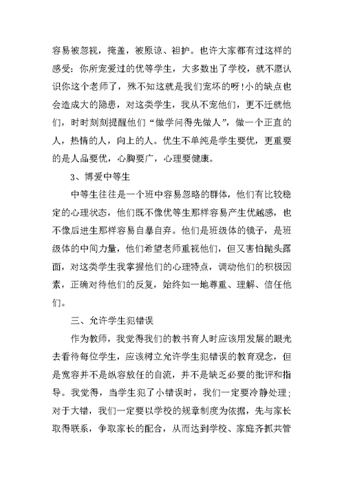优秀班级管理心得体会