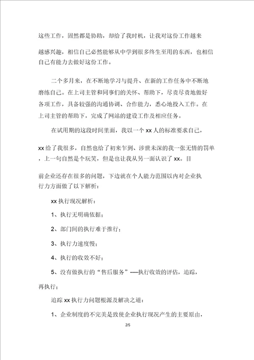 网络工程师转正申请网络工程师转正申请