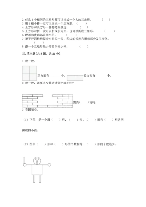 冀教版二年级下册数学第五单元 四边形的认识 测试卷完整.docx