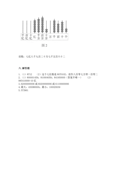 人教版四年级上册数学第一单元《大数的认识》测试卷附答案【综合卷】.docx