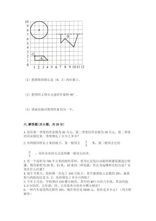 2022六年级上册数学期末考试试卷精品【名校卷】.docx