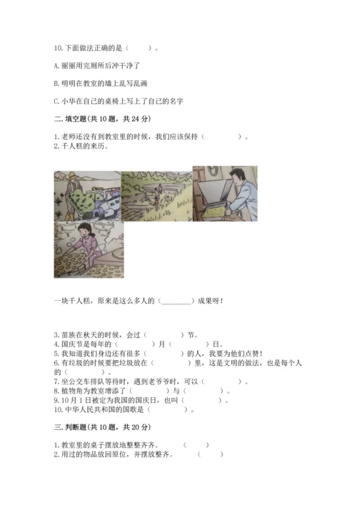 部编版二年级上册道德与法治 期末测试卷及完整答案【夺冠系列】.docx