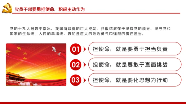 学习党史坚定信仰担当作为党课PPT模板