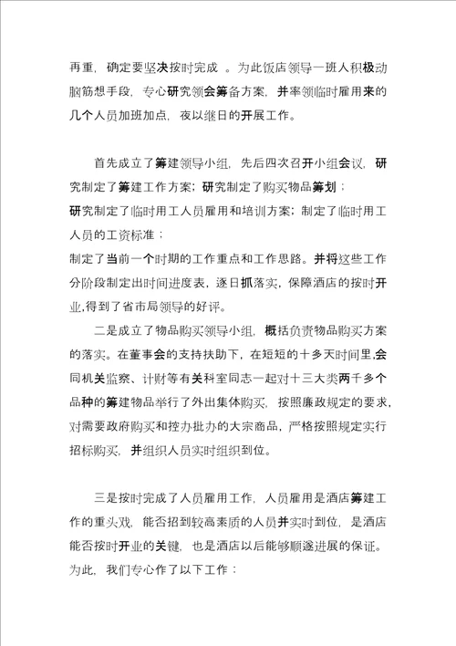 2022年上半年酒店工作总结例文