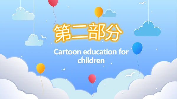 卡通教育亲子课堂亲子教育动态PPT模板