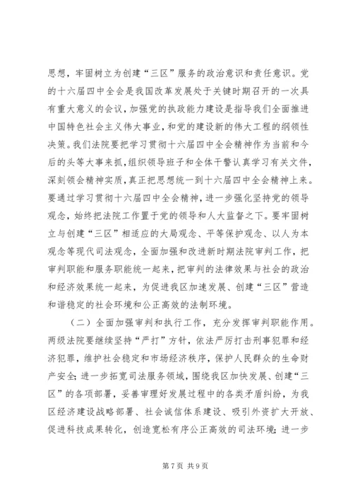 基层人民法院院长在区委人大工作会议上的报告.docx