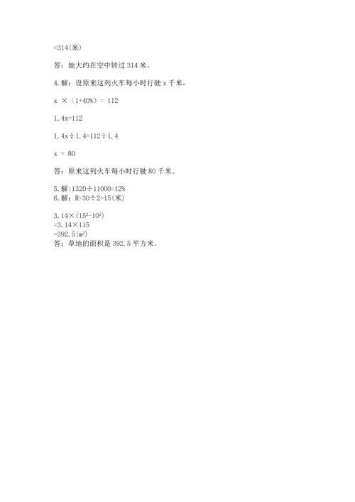 人教版六年级上册数学期末测试卷【各地真题】.docx