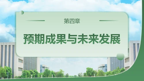 绿色简约学术风财经毕业开题报告答辩PPT模板