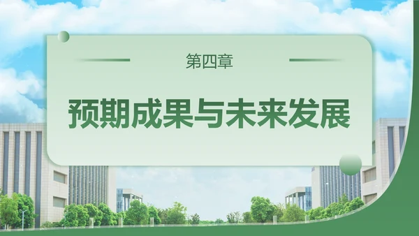 绿色简约学术风财经毕业开题报告答辩PPT模板