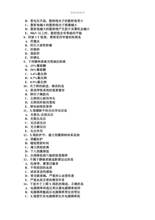 上半年天津放射医学技术师高级技术职称考试试题.docx