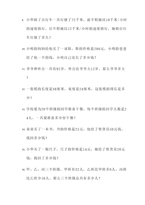 四年级下册等式应用题