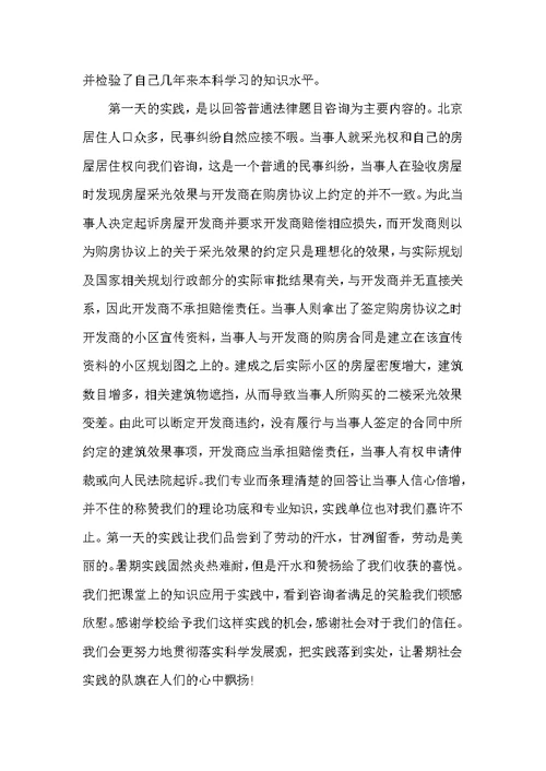 2017医院社会实践报告范文