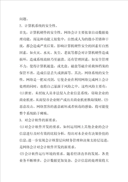 关于网络会计的思考1