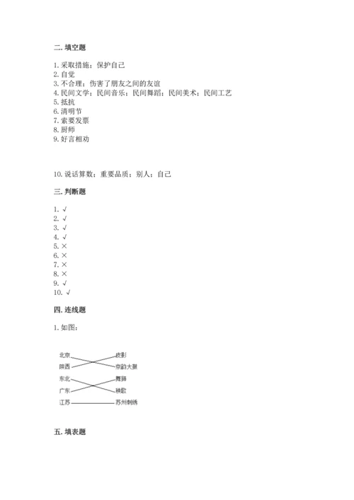 2023部编版四年级下册道德与法治期末测试卷【word】.docx