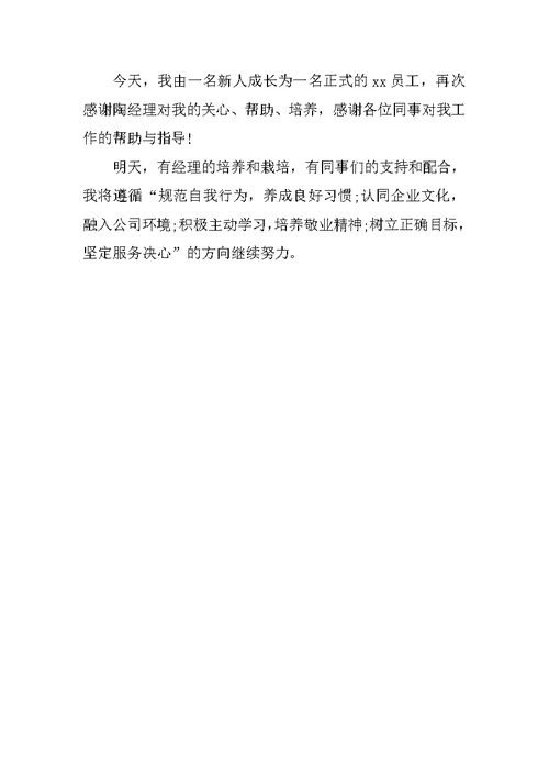 财务工作总结模板