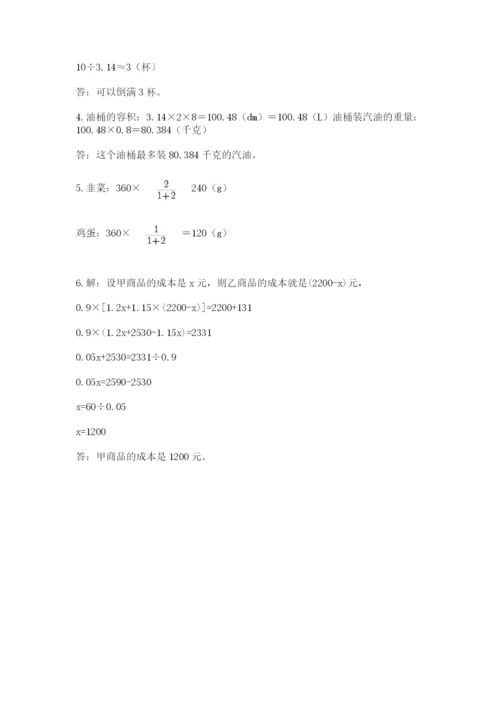 沪教版数学六年级下册期末检测试题含答案（精练）.docx